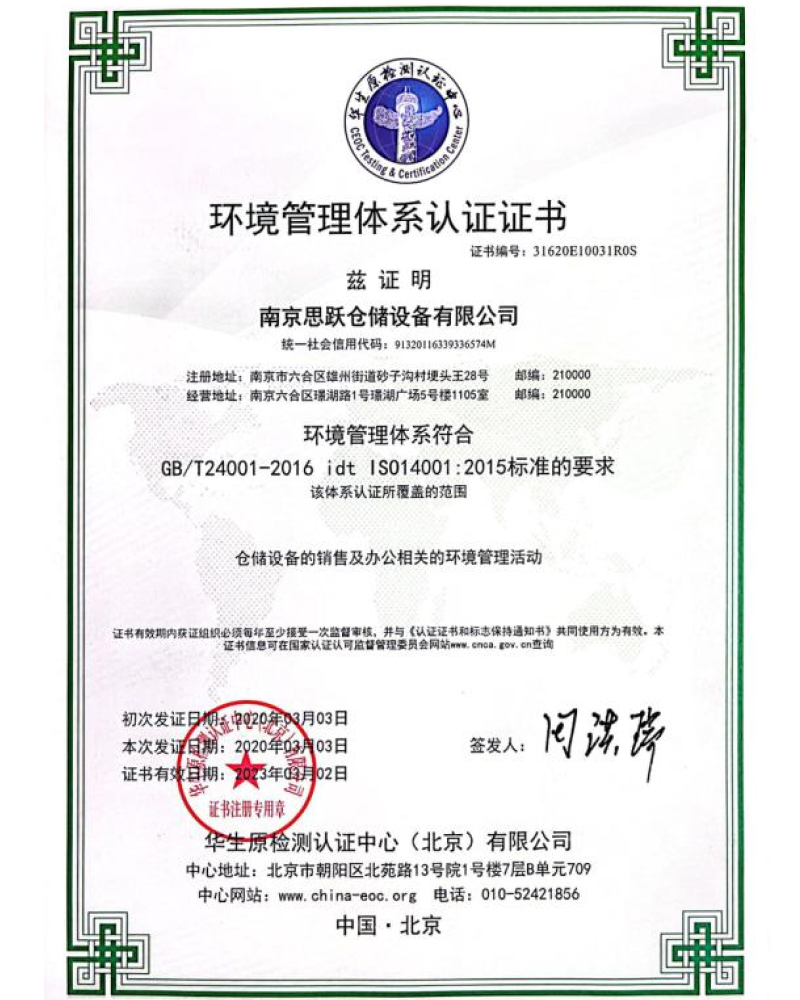 环境管理体系认证证书.jpg